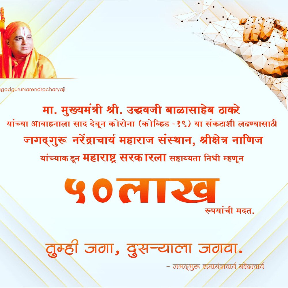 SwapnilSSakpal's tweet photo. @_Jagadguru @OfficeofUT @CMOMaharashtra https://t.co/DRkPDAsLy7