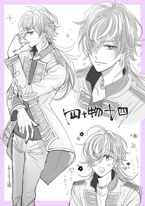 十四くん練習?? 
