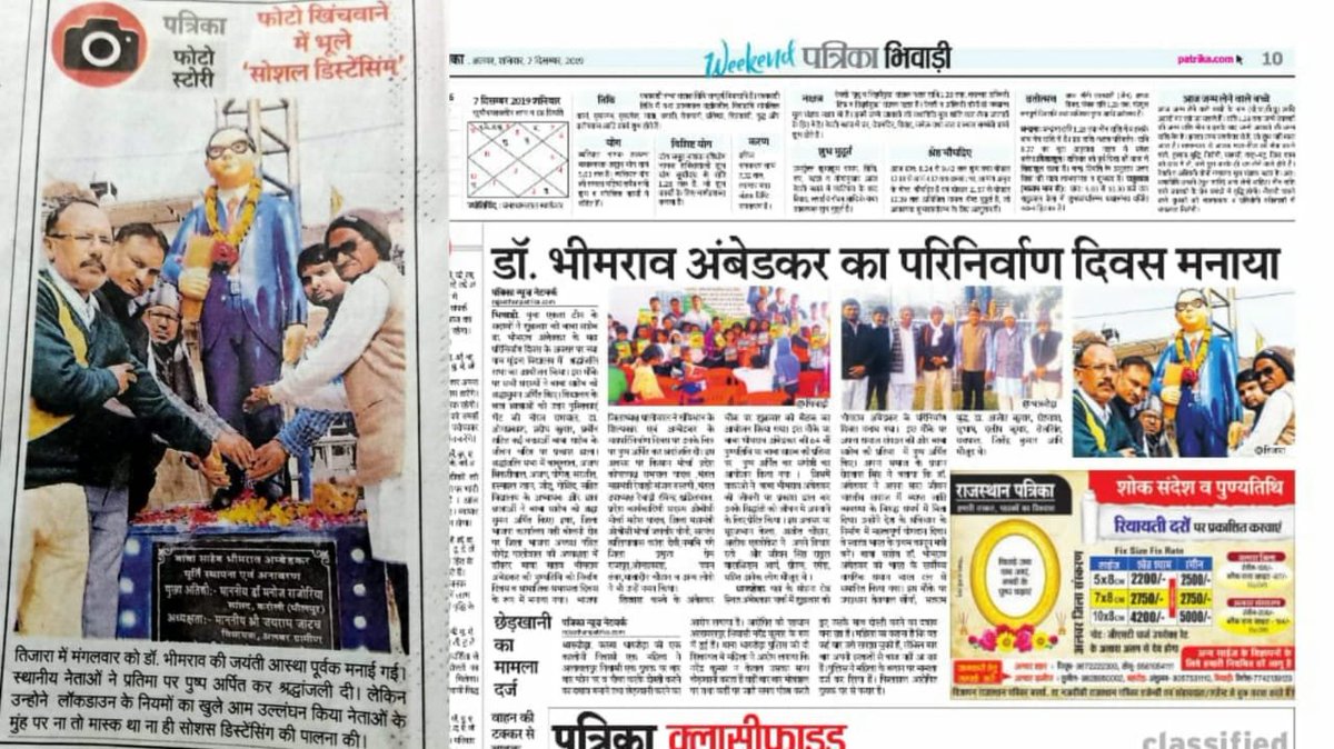 Avoid Rajasthan Patrika.

They have been writing so much against reservation however they don't cover our community's news. when they have to cover then they print the wrong news.
# boycott Rajasthan Patrika