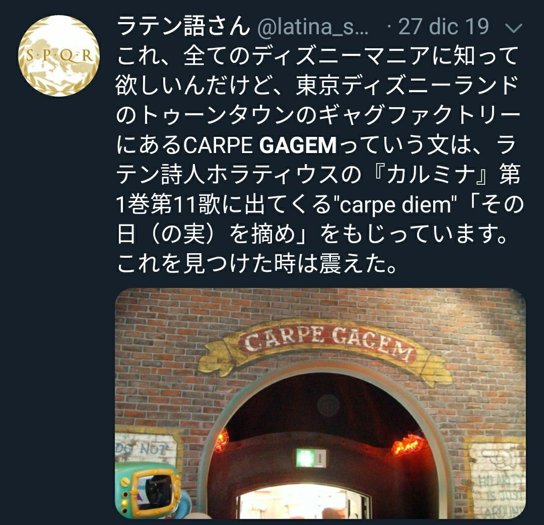 Twitter पर ラテン語さん 残念ながら私の周りにも ディズニーなんて子供騙しでしょ と言う人はいました でも トゥーンタウンでは古代ローマの詩のラテン語を使った言葉遊びがあったりショーではフランス語の言葉遊びをさりげなく入れたりするパークは 私には