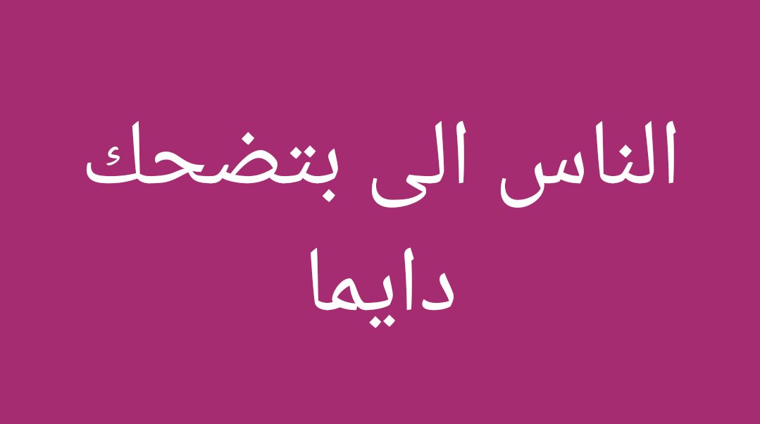 Ashry650550842's tweet photo. مش بتفرق حاجه بس ديماا بضحك ومحدش حاسس بالجواياا🙂💛
#Ashry💙💙 https://t.co/NhDWUIAr9y