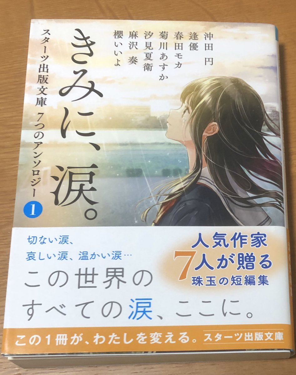 麻沢奏