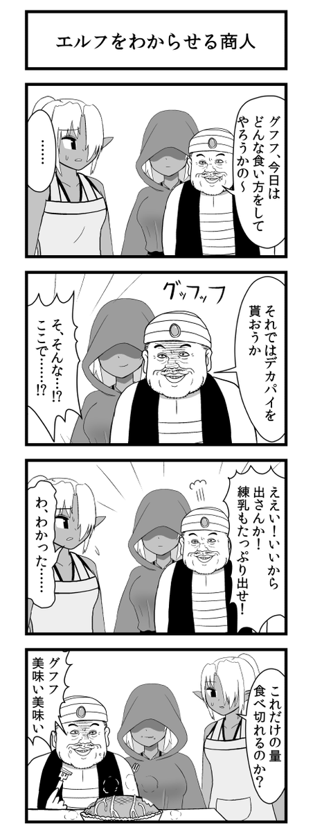 エルフをわからせる商人 