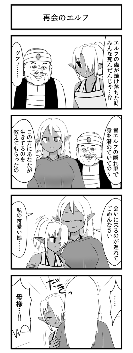 エルフをわからせる商人 