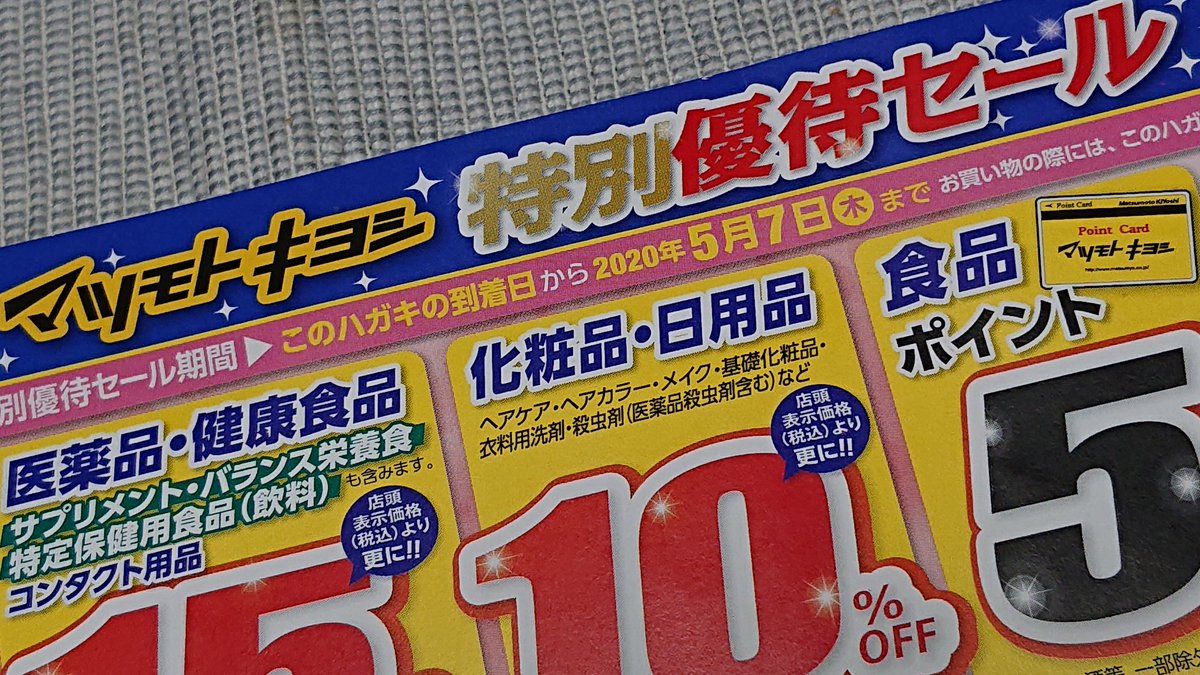 特別優待セール