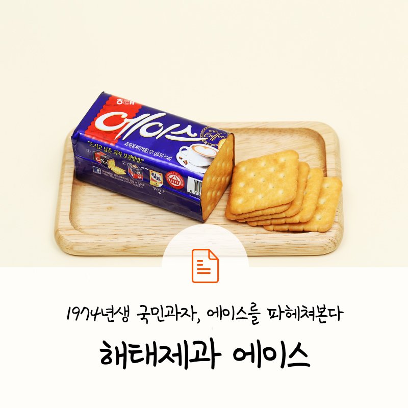 wonwoo: he was so excited to see Ace on the director's table and he wanted to have it so much but we had to start filming, i almost ordered 10 boxes of that for him (aunt's heart) maybe that's the snack on 2nd pic 