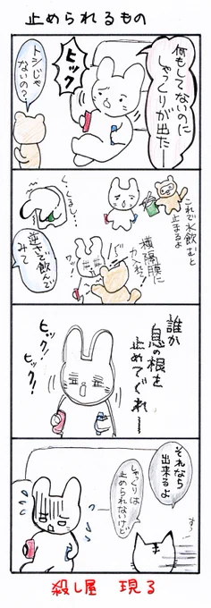 #四コマ漫画
#止められるもの 