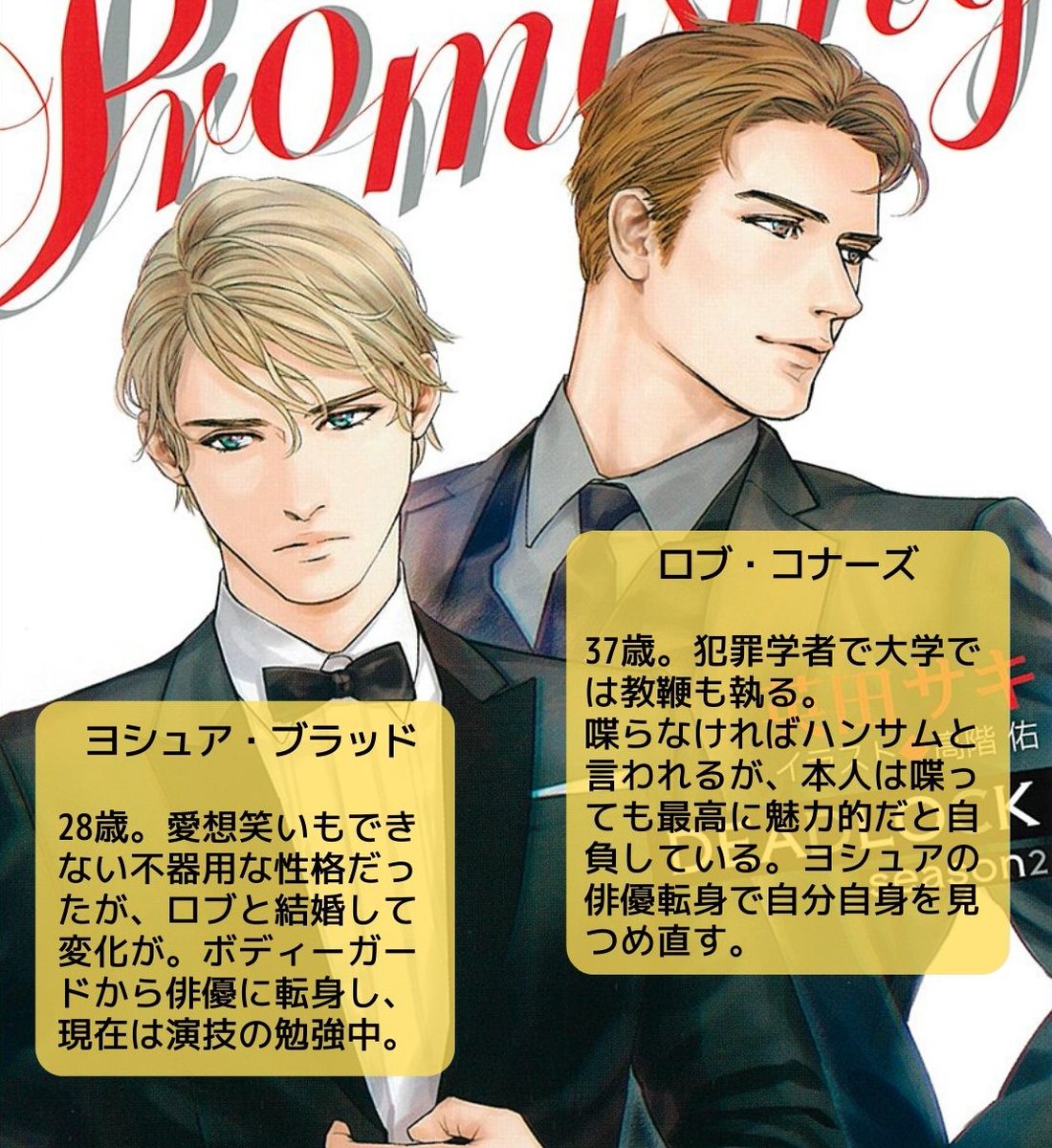 英田サキ 高階佑即決 全日本送料無料