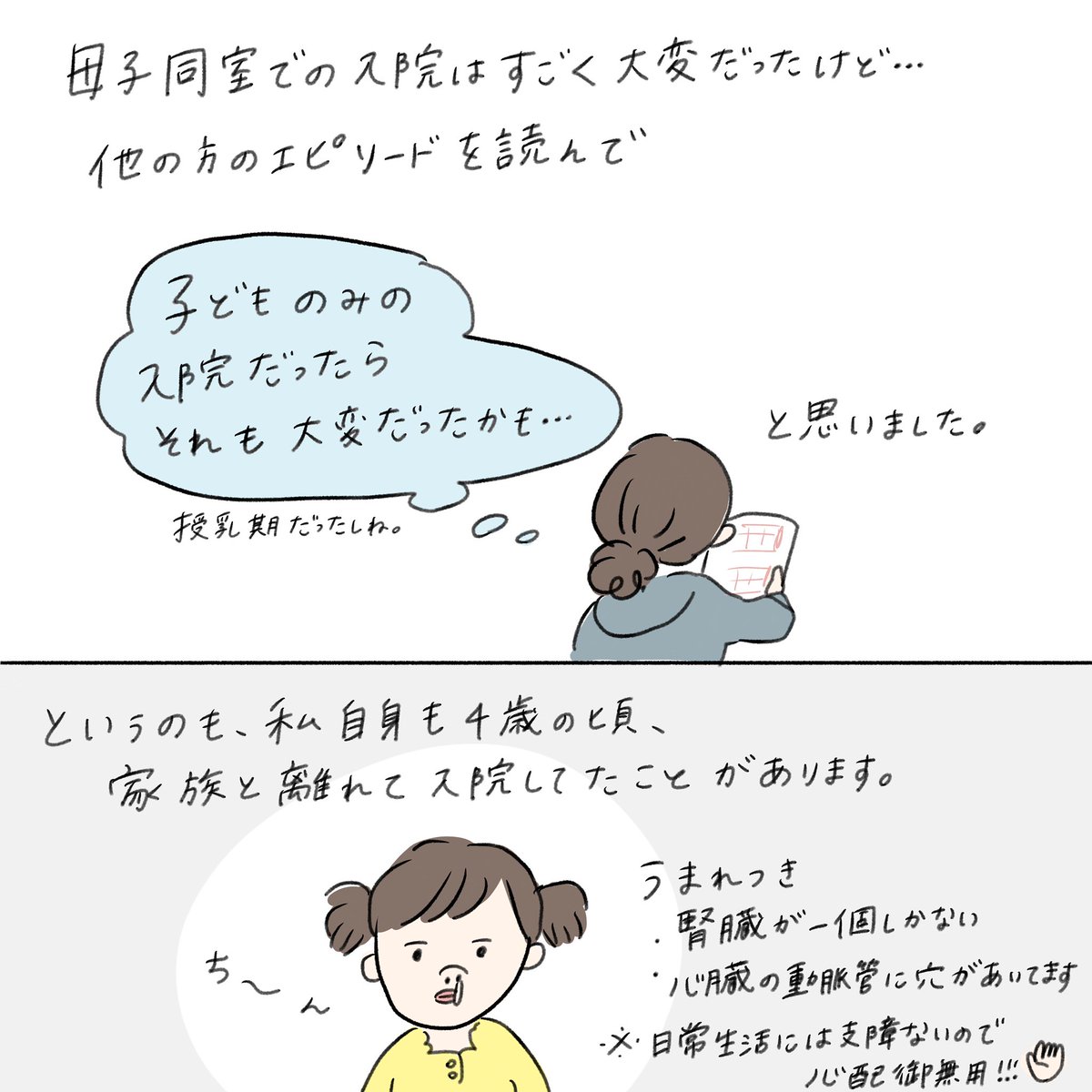 本日発売のひよこクラブ5月号に、息子が川崎病で入院したときの話が掲載されています!

それにちなんで…
自分が小さい頃入院してたときの頃の話を漫画にしました。

インスタグラムで公開してるのでぜひ読んでください!

https://t.co/ZIFqmg5h52 