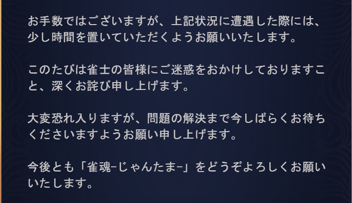 友人戦に関する不具合について】 『システムエラー。ページを更新して