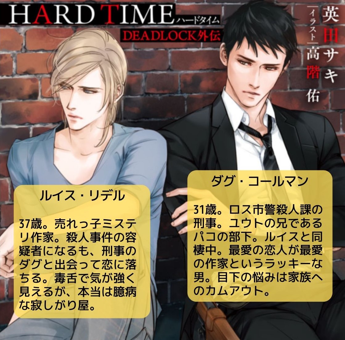 英田サキ 高階佑即決 全日本送料無料