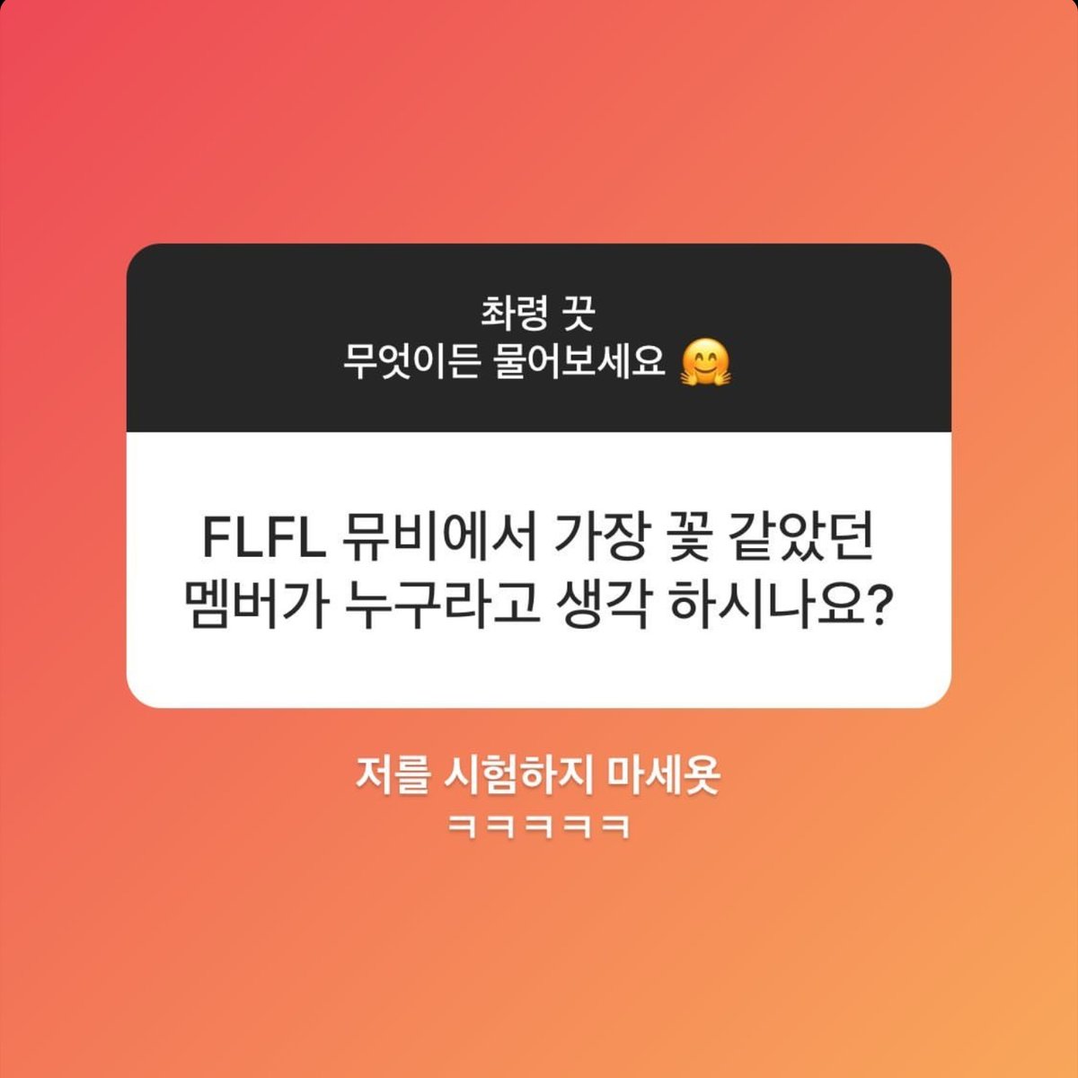 some other questions bc the director has some very witty answers! Q: in fallin' flower mv, which member resembles a flower the most?A: do not put me through this test 