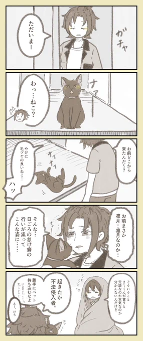 いさらまおとダルタニャンと 
