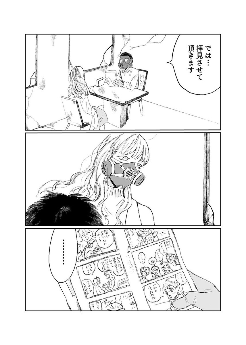 世界が終わったあとの漫画家と編集者(1/3) 