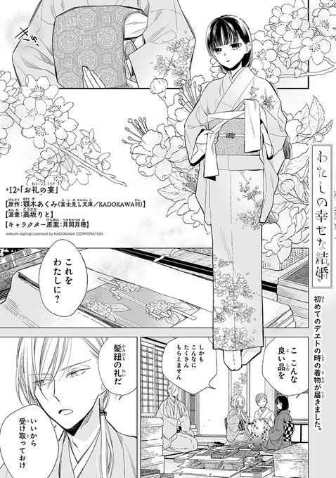 わたしの幸せな結婚 を含むマンガ一覧 3ページ ツイコミ 仮