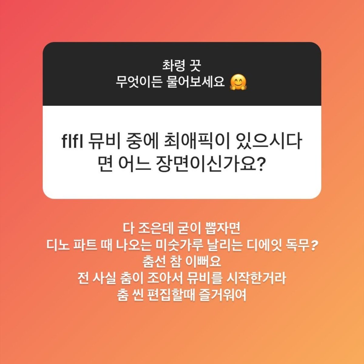 Q: if you were to pick your favourite scene in Fallin' Flower mv?A: the8 solo dance with mixed grain flying around during dino's part, he has a very pretty dancing line. tbh, i started shooting this mv because i really like their choreography so i enjoyed editing the dance scene