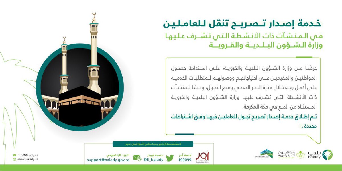 وزارة البلديات والإسكان tweet media