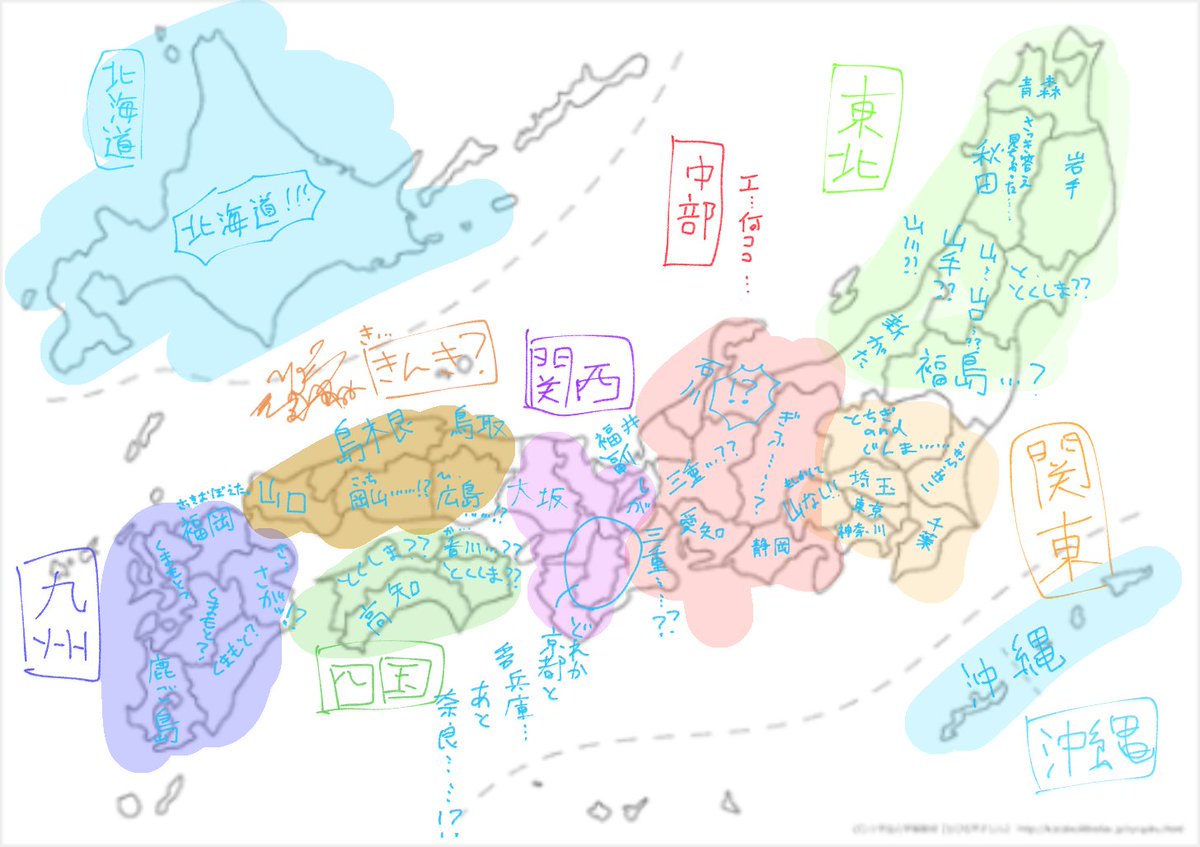 そらめ 白地図覚えようと思って 最近 愛知と静岡はどっちが愛知でどっちが静岡だったか覚え直したり 東京に隣接してる都道府県名をうすら覚えたりしてたんだけど今の実力を書き表しときました 大阪の漢字間違えたし徳島も熊本も3つある そらめ 白地図覚えようと思って 最近 愛知と静岡はどっちが愛知でどっちが静岡だったか覚え直したり 東京に隣接してる都道府県名をうすら覚えたりしてたんだけど今の実力を書き表しときました 大阪の漢字間違えたし徳島も熊本も3つある