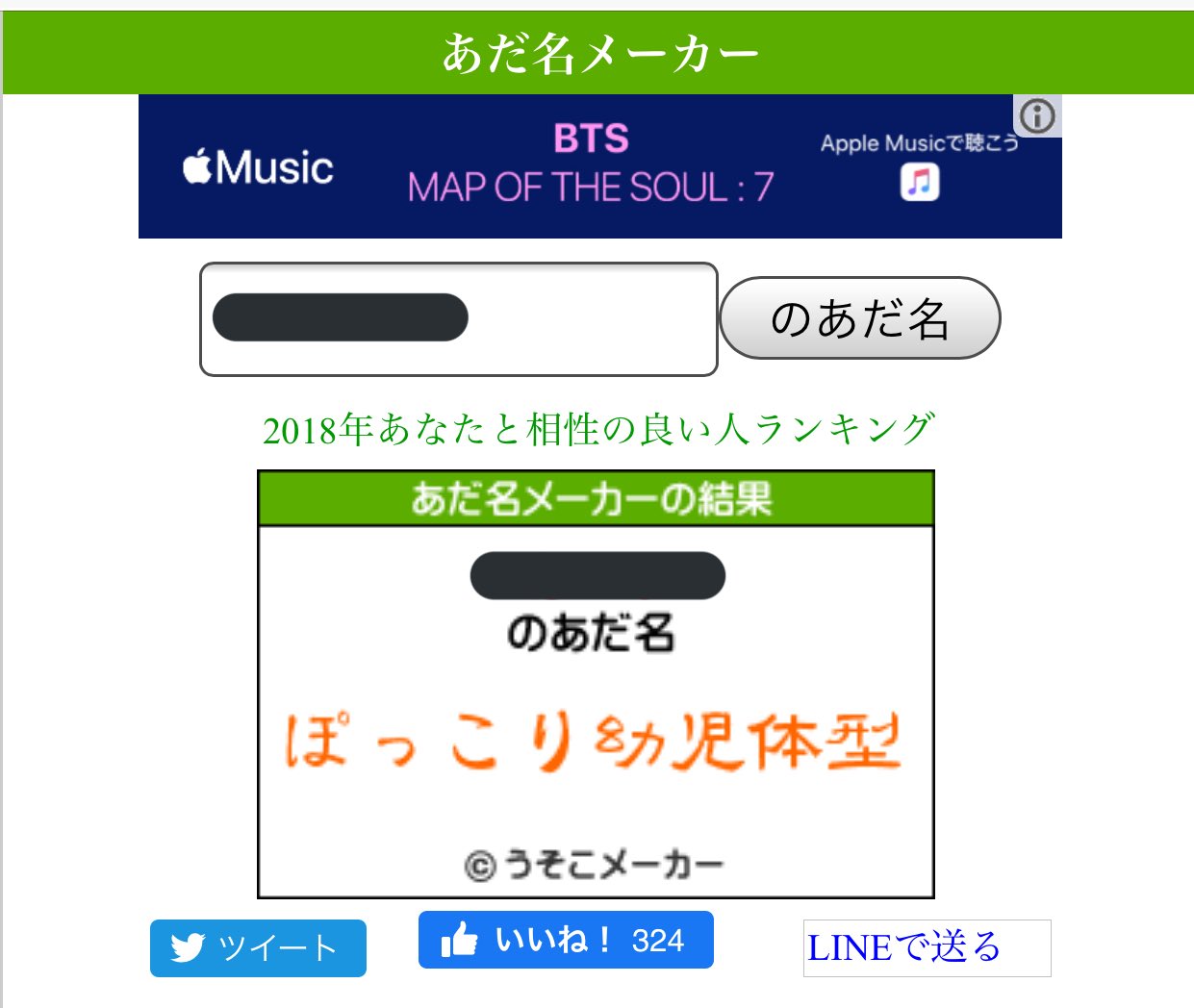 なぼ あだ名の付け方どんなんあるのかなーって検索してみて あだ名メーカーってのがあったから 本名でやってみたら幼児体型になった E もうギルドで幼女扱いされてるのに こんなとこでも幼児扱いで草ww あだ名 T Co Aokwfnbgms Twitter