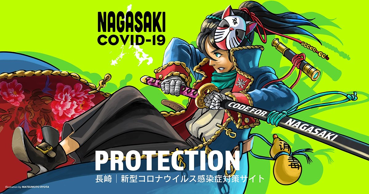 洗濯ハカセ神崎健輔 長崎県版のコロナ対策サイトにイラストレーターさんがjoin かっこいいイラストを書いてくださいました Pinografico さんありがとーーーーー めっちゃかっこよくて初めて初稿をもらった時は感動で震えた 勇気もらえた 長崎コロナ