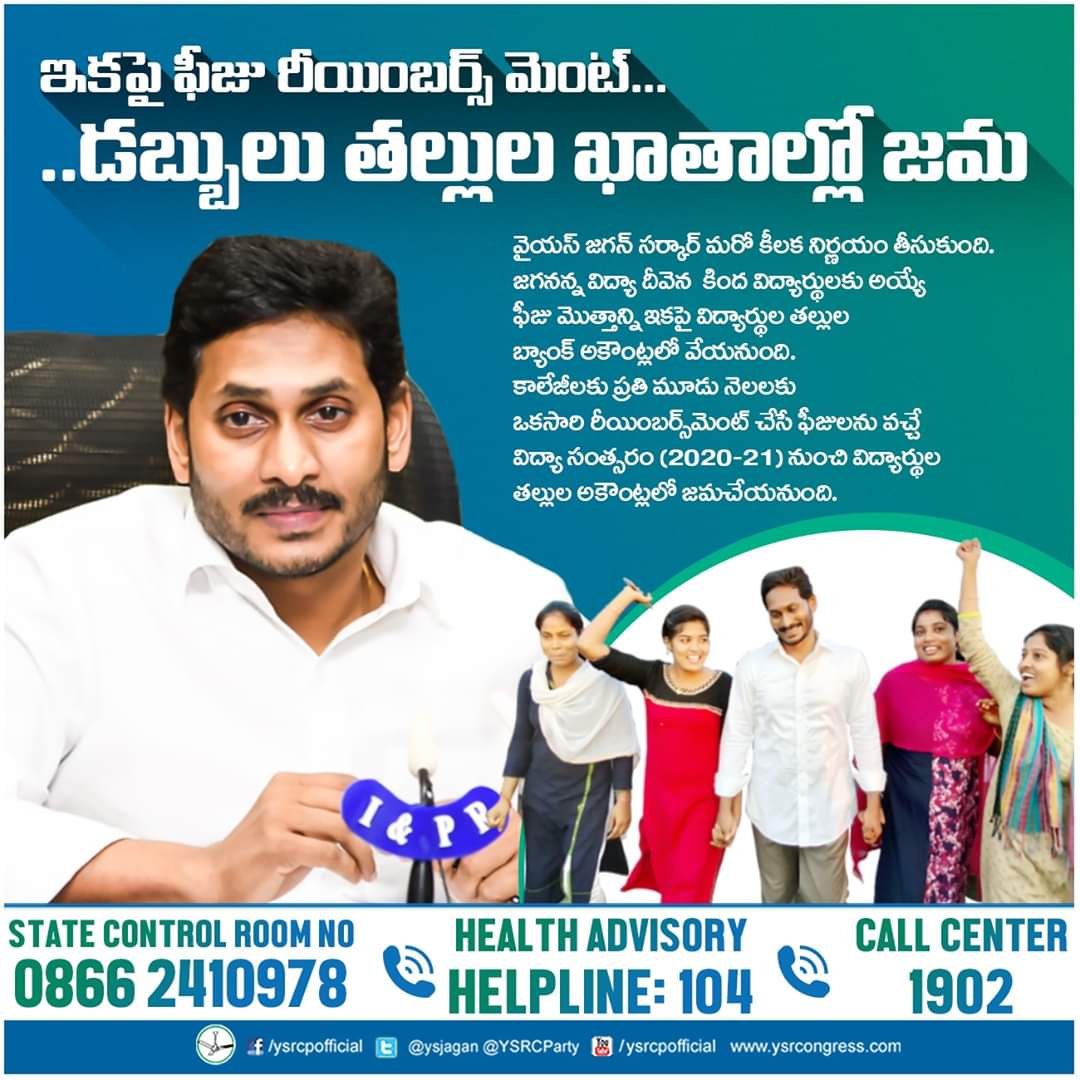YSRLivesForever's tweet photo. ఇకపై ఫీజు రీయింబర్స్మెంట్.. డబ్బులు తల్లుల ఖాతాల్లో జమ.
#StayAtHomeSaveLives #APFightsCorona #MadeInAPtestKits https://t.co/jVyrJII9Pq