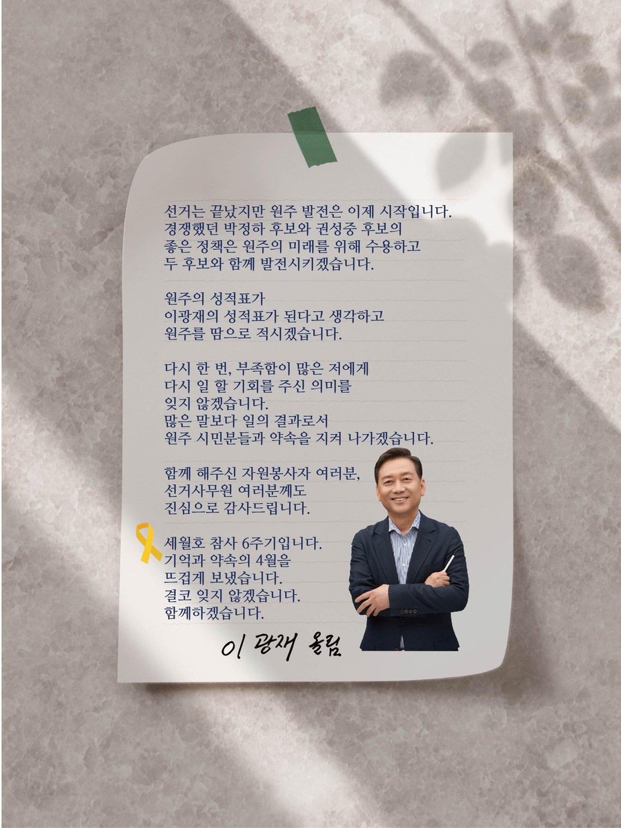 mr_yeskj's tweet photo. 💙[미스터강원도 이광재]
원주시민 여러분! 고맙습니다. 감사합니다. 선거는 끝났지만 원주 발전은 이제 시작입니다. 
경쟁했던 박정하 후보와 권성중 후보의 좋은 정책도 원주의 미래를 위해 수용하고 두 후보와 함께 발전시키겠습니다.
다시 한 번, 일할 기회를 주신 의미를 잊지 않겠습니다. https://t.co/5blH6yo8oR