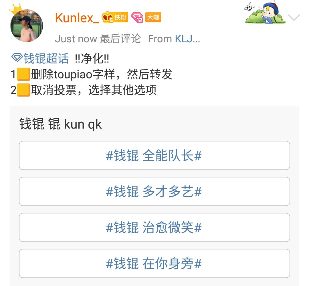 VOTE ON THE POLL. 1. Go to Kun's supertalk  https://weibo.com/p/10080809efba9f7f45b103d5b4115639b3a87b2. Look for voting polls & select any on choices.3. Once you voted, click on "share my votes and opinion"4. Delete the ID and other stuff (see 3rd photo)5. Click send!♡
