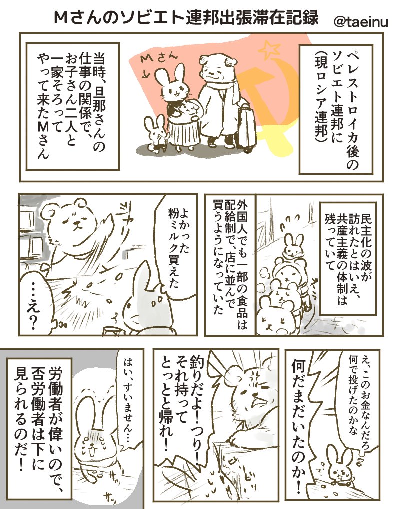 私が昔、お世話になったMさんという方の1980年代後半のソビエト連邦滞在中のお話が面白かったので漫画にしてみました。続きは読みたい!って方がいれば描こうかな。話聞いた当時、その話が面白くてロシア好きになったきっかけなのです。 