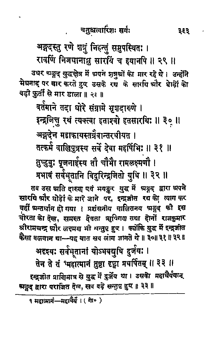 First, let's check Gita Press Ramayan.1. Indrajit is outright defeated by Angad.2. Indrajit considered himself beaten3. He bound Shri Ram and Lakshman by arrows by deceit4. Outright said that this was by deceit