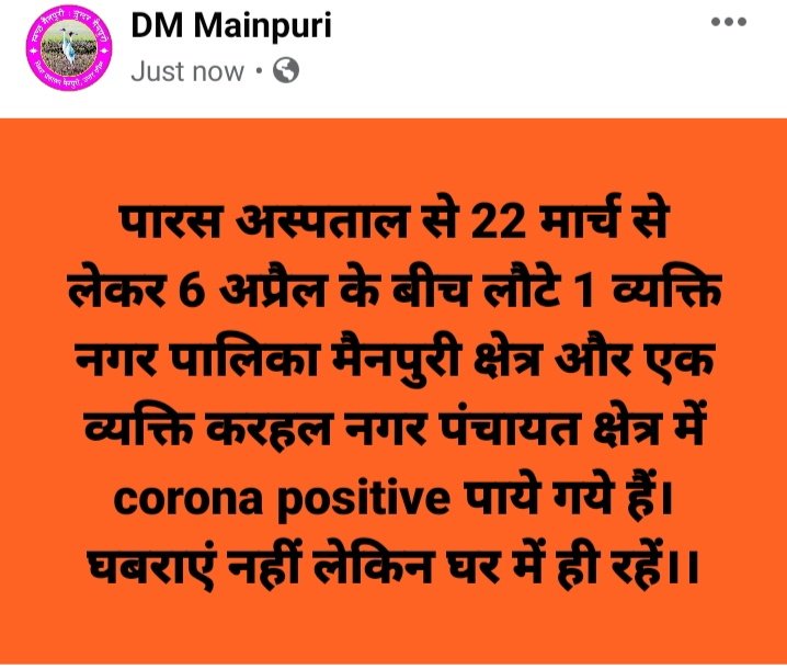 पारस अस्पताल से 22 मार्च से लेकर 6 अप्रैल के बीच लौटे 1 व्यक्ति नगर पालिका मैनपुरी क्षेत्र और एक व्यक्ति करहल नगर पंचायत क्षेत्र में corona positive पाये गये हैं। घबराएं नहीं लेकिन घर में ही रहें।।