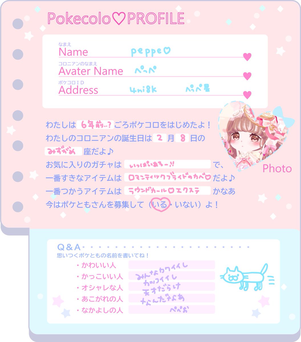 Peppe ポケコロプロフィールかいてみました ポケコロプロフィール