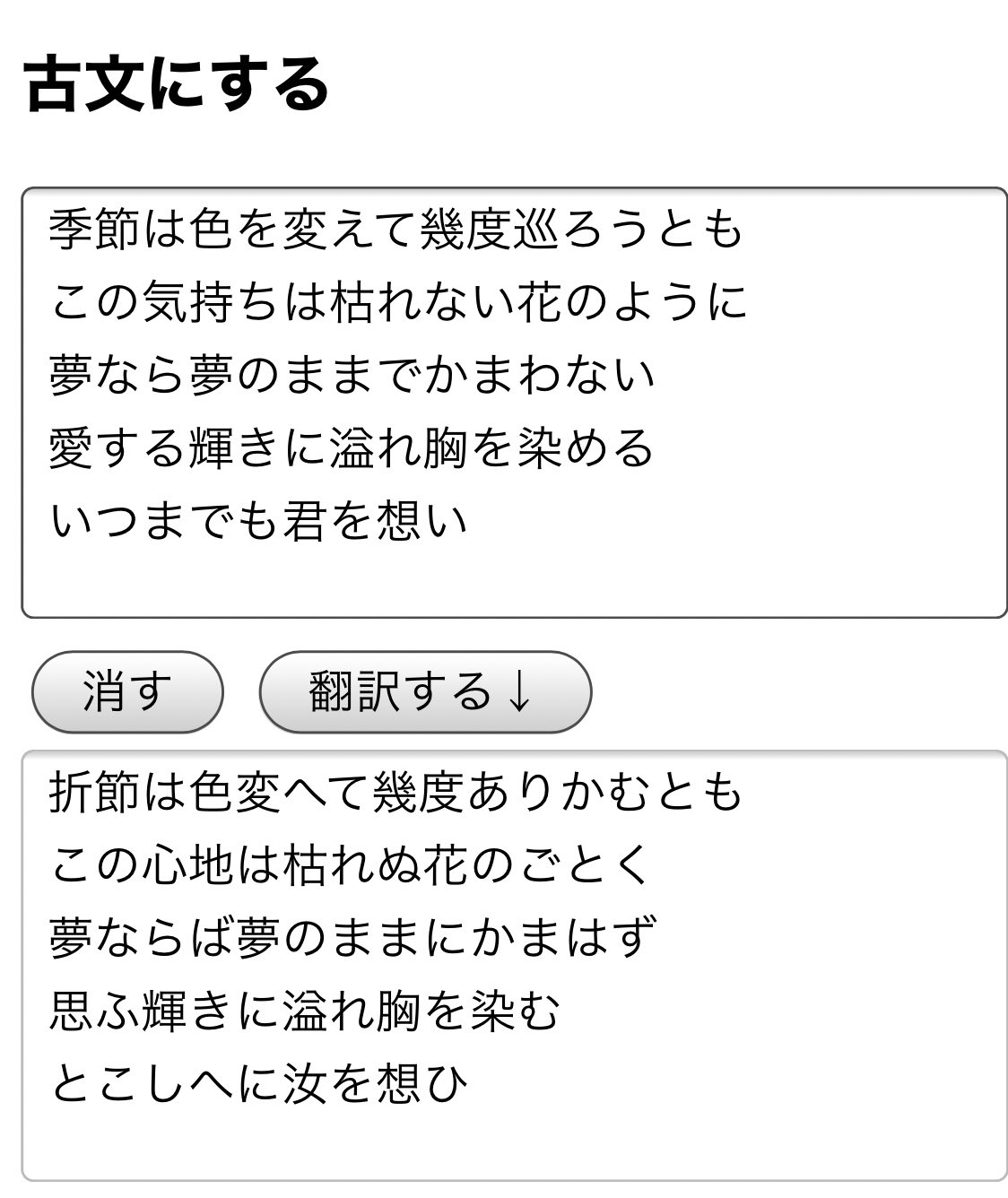 Twitter 上的 𓅿ぽんこ ラルクの歌詞を古文に変換する遊び楽しい 古文苦手やったけどこんな綺麗な歌詞が出てくるんやったら死ぬ気で訳すな T Co Ztuv4h4sez Twitter