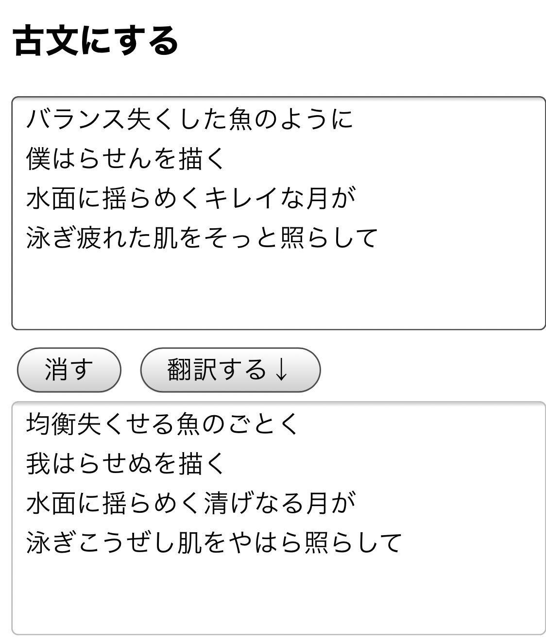 𓅿ぽんこ 在 Twitter 上 ラルクの歌詞を古文に変換する遊び楽しい 古文苦手やったけどこんな綺麗な歌詞が出てくるんやったら死ぬ気で訳すな T Co Ztuv4h4sez Twitter