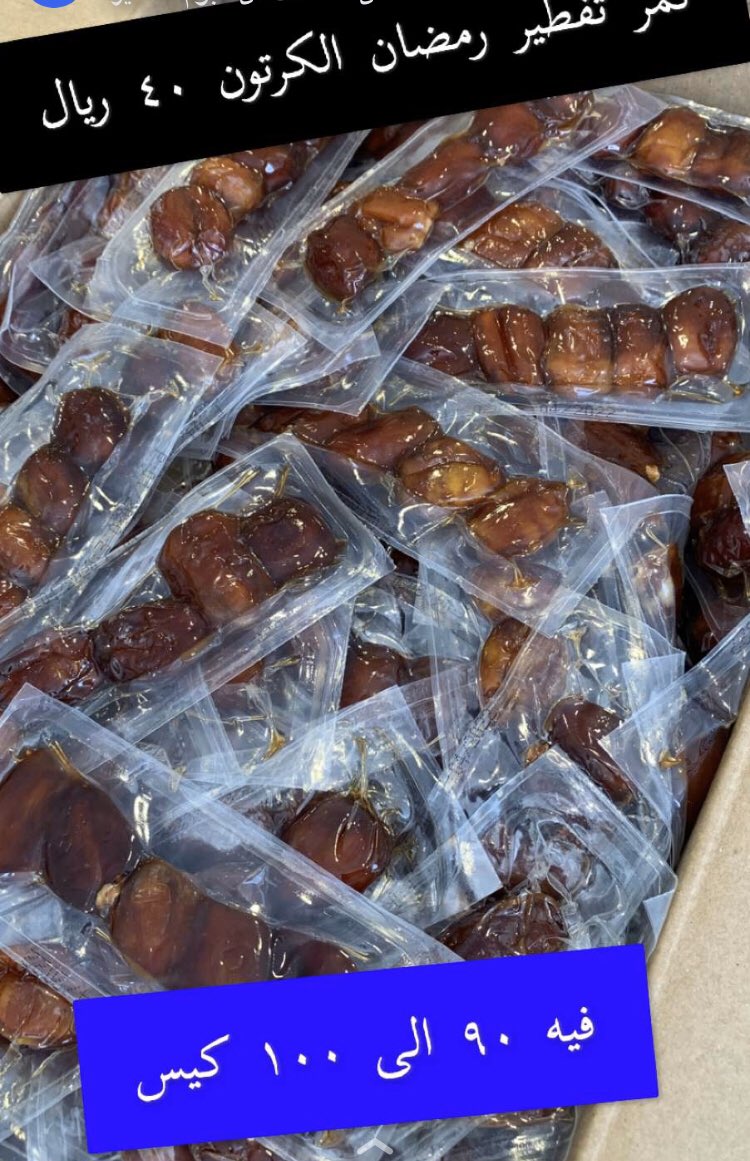 #تمور تفطير خلاص القصيم الكرتون ٤٠ ريال #المجمعة #الرياض