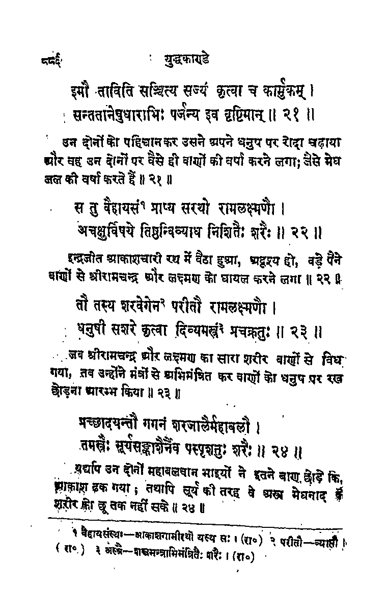 1. When next time he went to fight, he did a special yagya and got an invisible chariot2. Got the power of teleportation by the yagya3. Again started the fight after being invisible4. Fought while being invisible