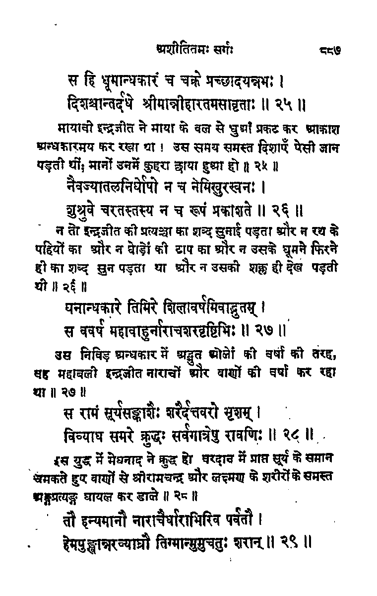 1. When next time he went to fight, he did a special yagya and got an invisible chariot2. Got the power of teleportation by the yagya3. Again started the fight after being invisible4. Fought while being invisible