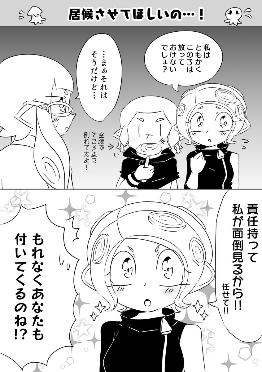 居候させてほしいの!!
#イマジナリマイイカタコ 