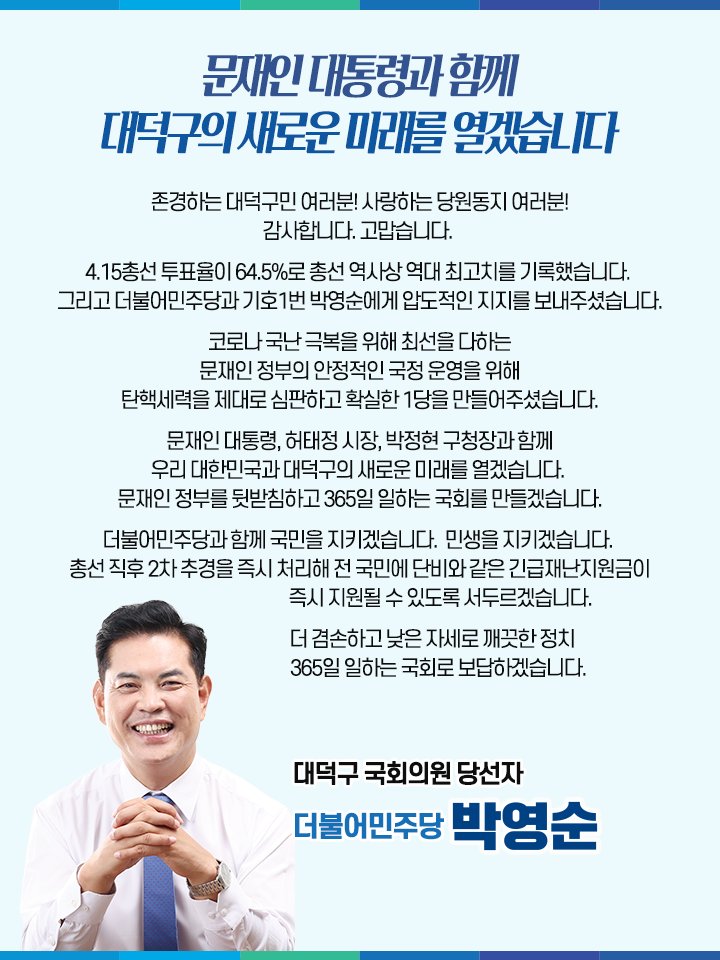 박영순 전) 대전광역시 정무부시장 (@ysb3860) on Twitter photo 