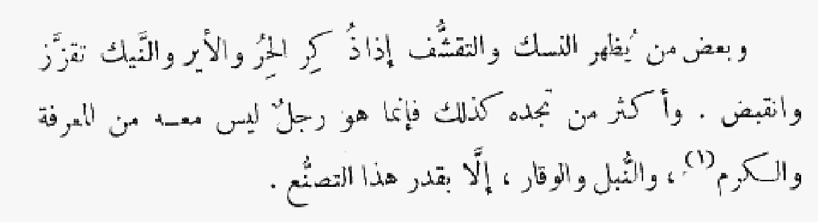 The Abbasid-era belletrist+theologian al-Jāḥiẓ (d. 869) did not tolerate prudishness. In his *Mufāḫarat al-Jawārī wa’l-Ġilmān*, he pokes fun at a man who displays piety by rearing in horror at the mention of sex by listing the ribald quips of the Prophet's companions ...