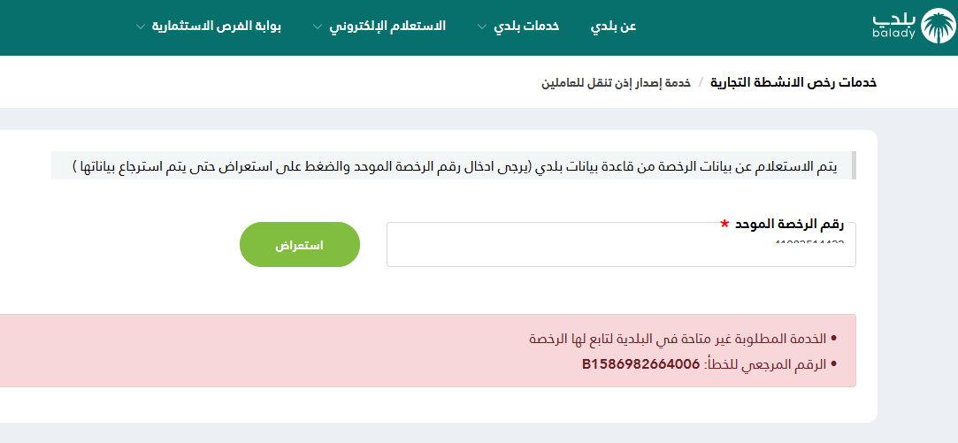 miro_mosa's tweet photo. @saudimomra @EasternEamana برجاء الإفاده 
خدمه التصاريح لم تعمل بعد في مدينه جدة
هل ما زال التنقل بتصريح من الغرفه التجاريه ساري {مشهد تنقل} https://t.co/eroIwbIM7B