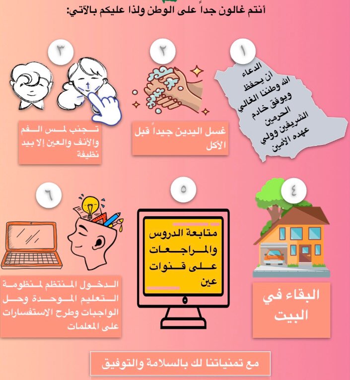 mazo_99's tweet photo. ابنتي الطالبة ..
وعيك بأساليب الوقاية وسبل انتقال العدوى يقيك  بإذن الله من العدوى فاتبعي التعليمات واستمري بتوعية أسرتك حفظكم الله ✨ https://t.co/6Nr4ZVfiQq