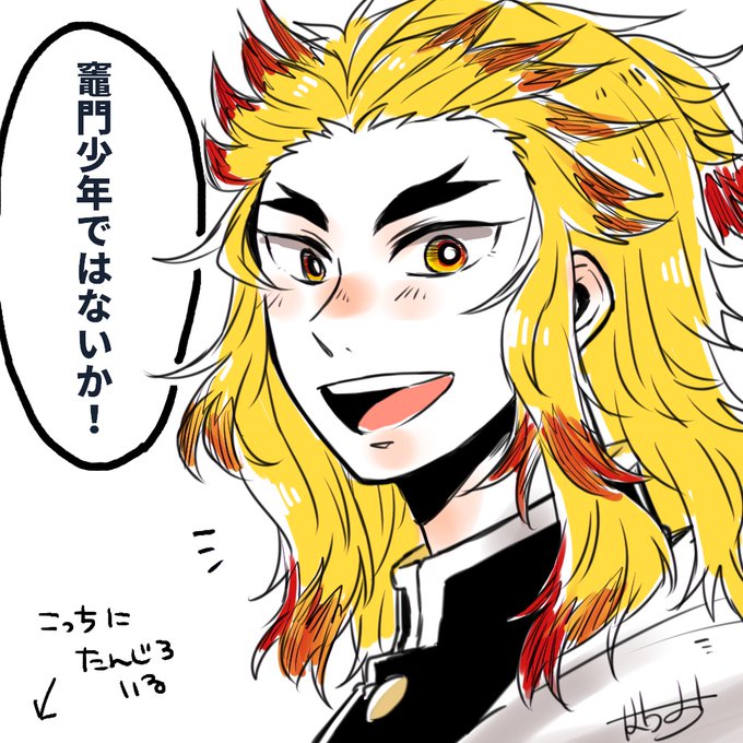 なつおさんがTwitterに投稿した煉獄杏寿郎(鬼滅の刃)のイラスト。