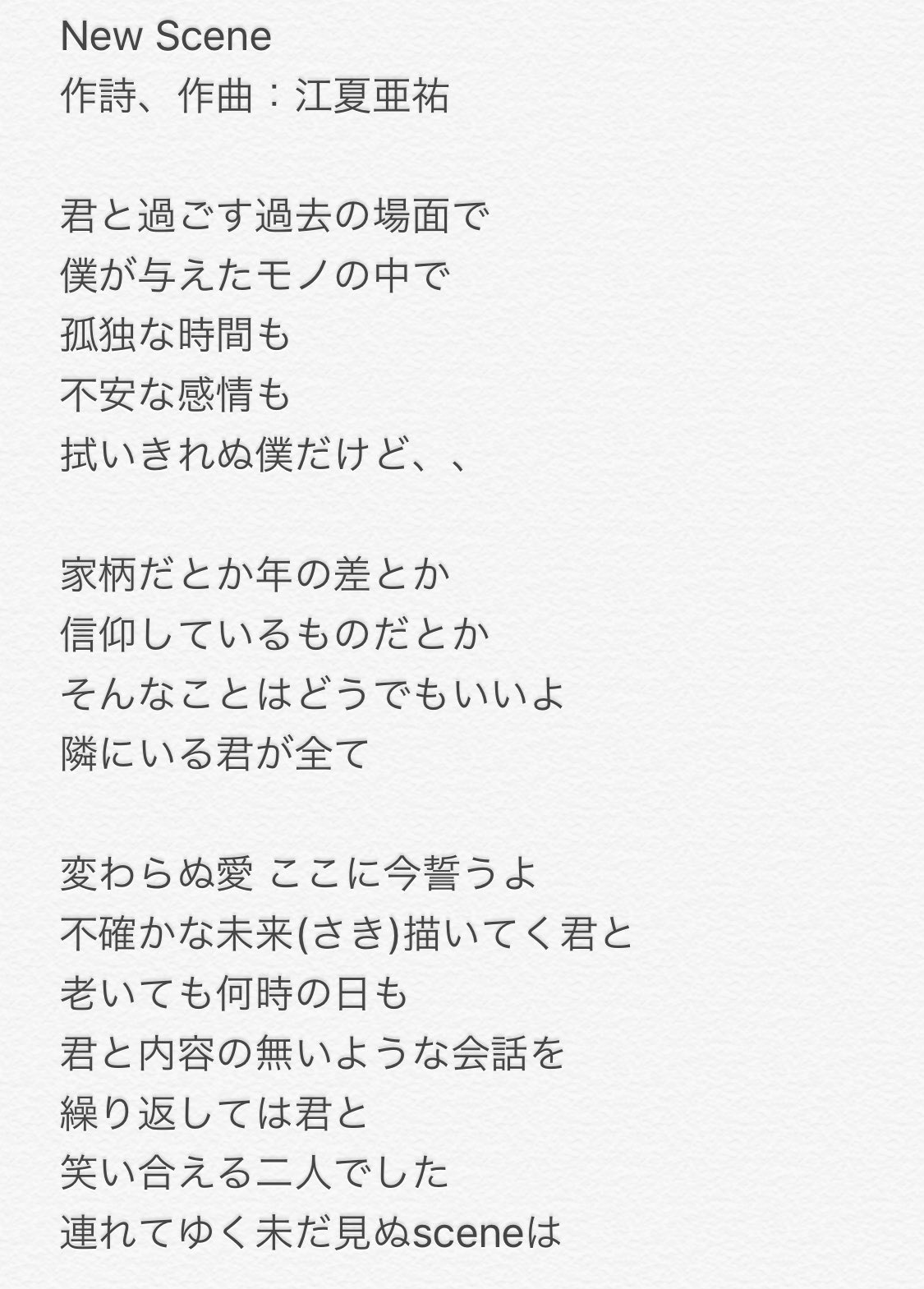 江夏亜祐 ジュリアナの祟り A K Aエナツの祟り 2話の挿入曲 Newsceneの歌詞はこちらです 仕事場のラジオから流れるbgm 告白シーン 5分間の恋 T Co Lihjnfdfaz Twitter
