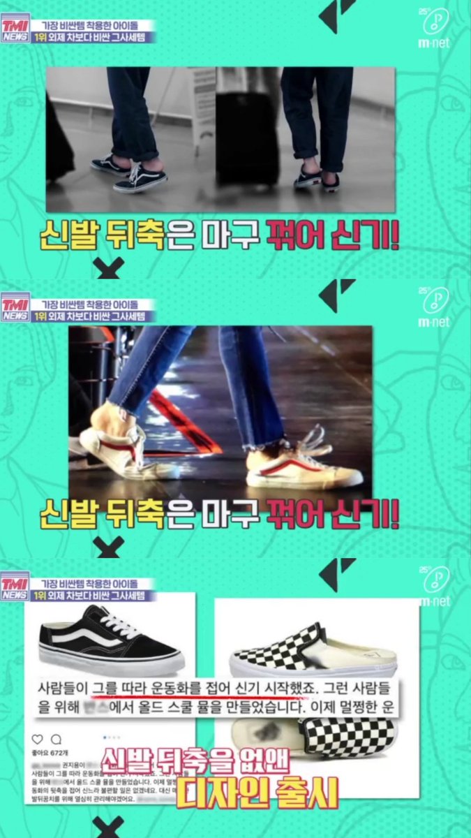 TMI News further talked abt how IS the fashion trend-  #GD doodling over expensive bags & ppl copyin him- GD wearing vans like a slipons w/c made Van's release an Old Skool ver coz of "GD's IMPACT"- GD selling out this slippers when he was seen using it while in the military