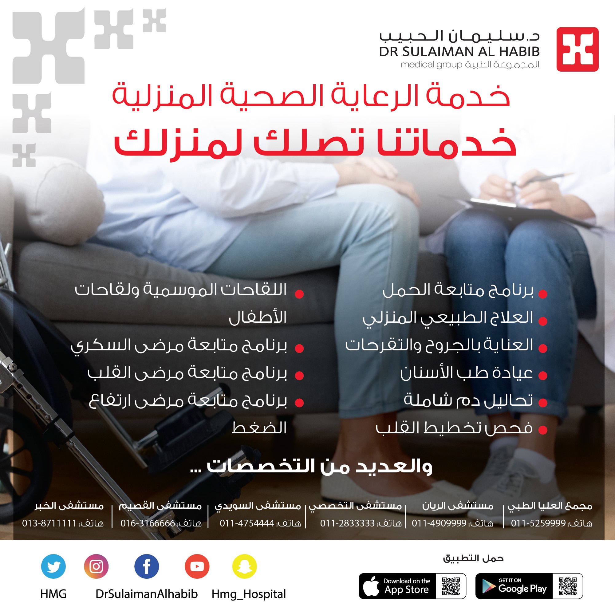 مجموعة د سليمان الحبيب الطبية On Twitter خدمات الرعاية الصحية المنزلية تشمل عدة تخصصات خدماتنا تصلك لمنزلك مجموعة د سليمان الحبيب الطبية