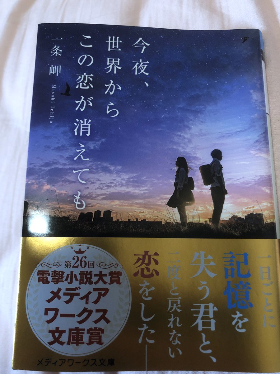 今夜世界からこの恋が消えても