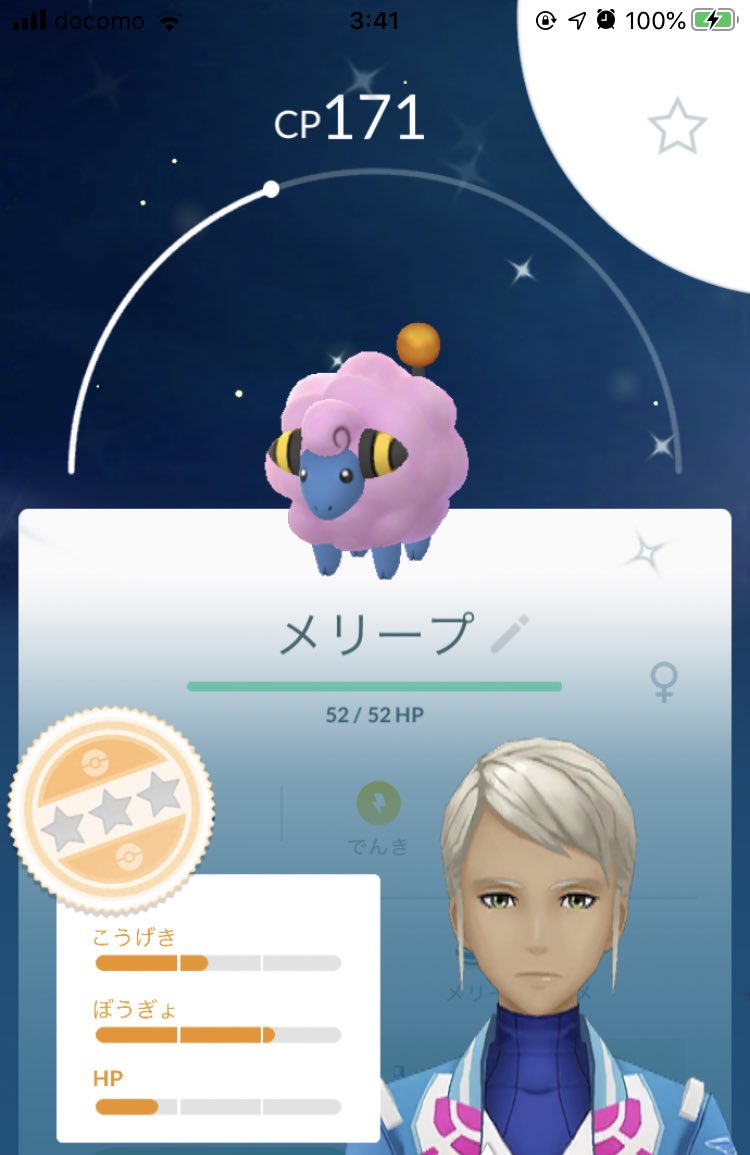 メリープ色違い メリープ色違い