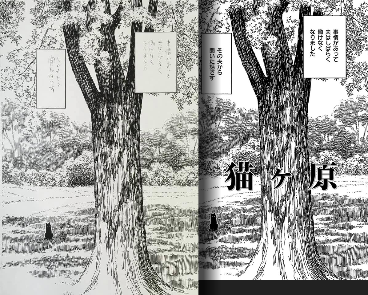 高港基資 Line漫画さんにて 闇異本 連載中 美中先生 Suzusii1234からご指名いただきました 絵描き繫がれ と云うことですが怖い絵は苦手な方もいらっしゃると思いますのでそこらへんは避けて拙作 猫ヶ原 より 次のバトンはmixi以来の古いお