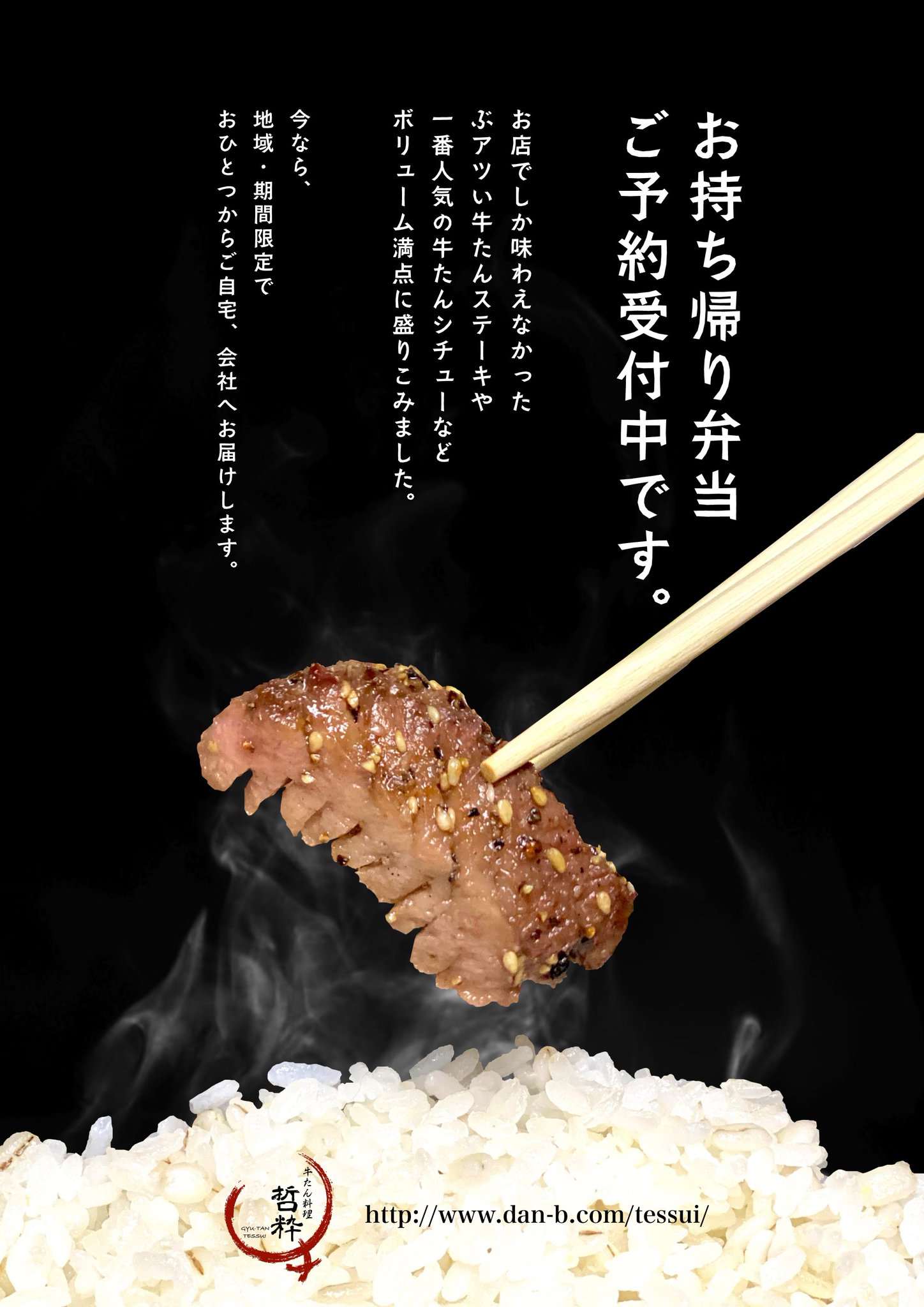 Gunma Meatfes 群馬のテイクアウト デリバリーを紹介 牛たん料理 哲粋 T Co Sogrjg0f6a 4月30日まで 当店自慢の牛タン弁当販売の 行っております お手頃900円から2 000円まで おひとつからご注文可能です 前橋市内の指定エリア内で Gunma Meatfes 群馬のテイクアウト デリバリーを紹介 牛たん料理 哲粋 T Co Sogrjg0f6a 4月30日まで 当店自慢の牛タン弁当販売の 行っております お手頃900円から2 000円まで おひとつからご注文可能です 前橋市内の指定エリア内で
