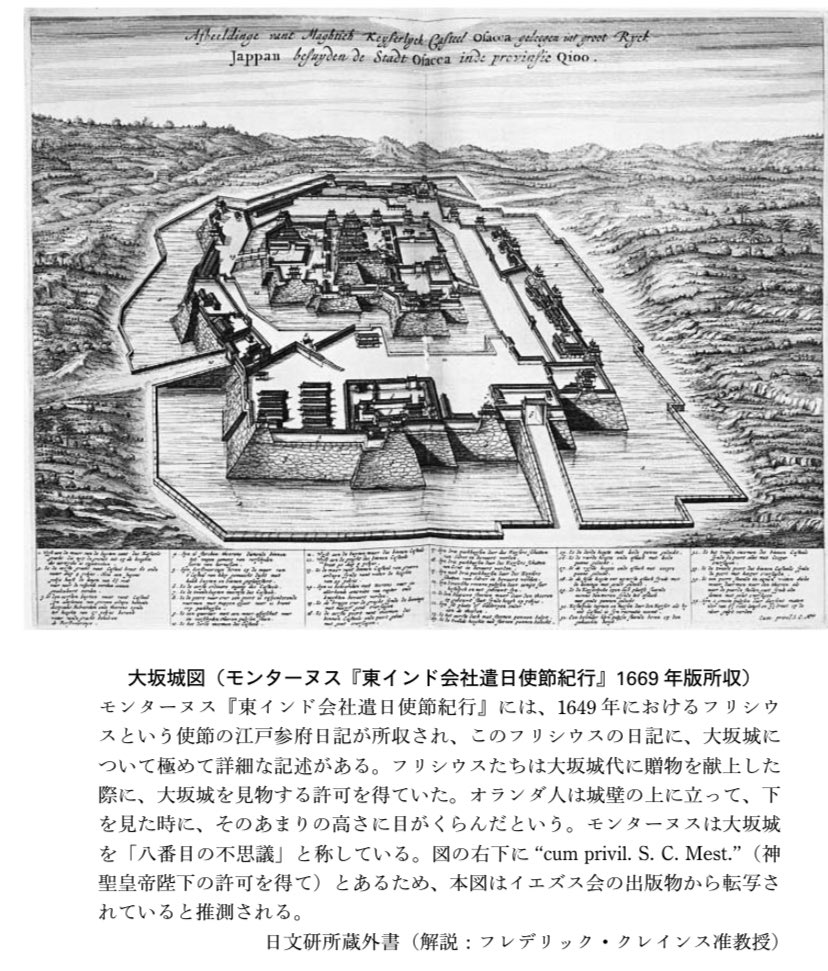 東インド会社に なぜ大阪城鳥瞰絵図がある 首が猪 4本腕の黄金の怪物は何 近世に西洋へ伝わった日本情報の謎2題 Togetter 東インド会社に なぜ大阪城鳥瞰絵図がある 首が猪 4本腕の黄金の怪物は何 近世に西洋へ伝わった日本情報の謎2題 Togetter
